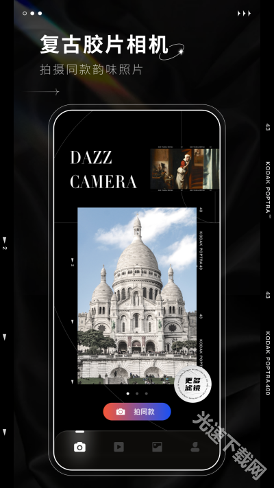 dazz相机app