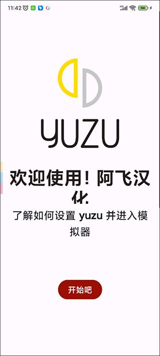 yuzu模拟器截图1