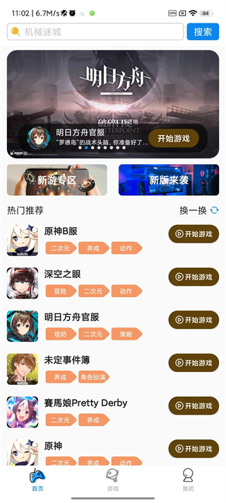 集游社app截图1