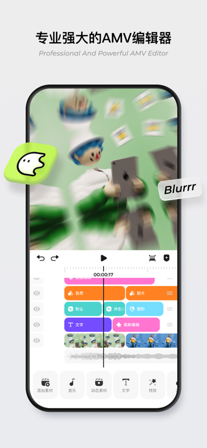 blurrr免费版截图3