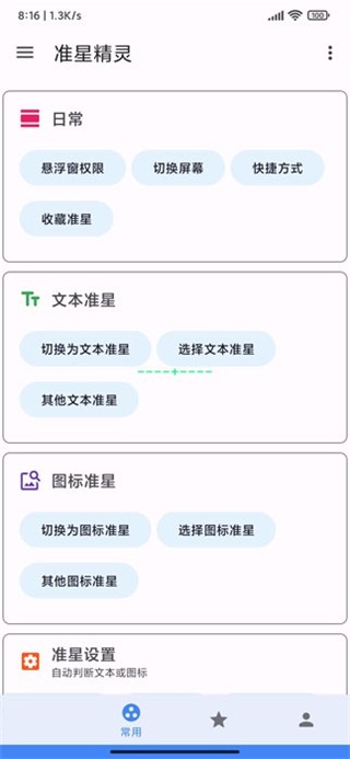 吃鸡准星精灵截图3