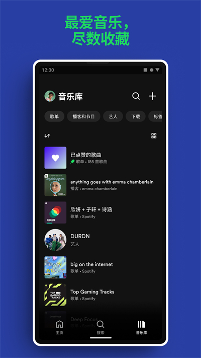 spotify截图1