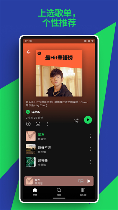 spotify截图2