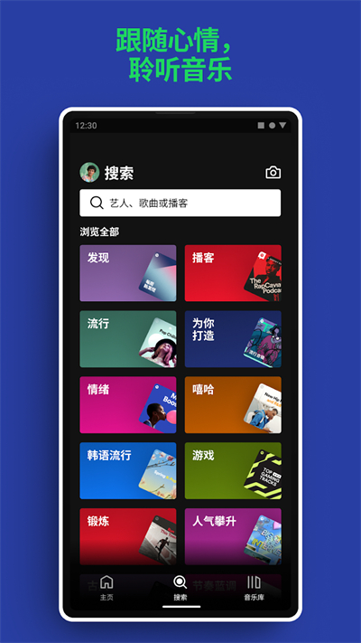 spotify截图3