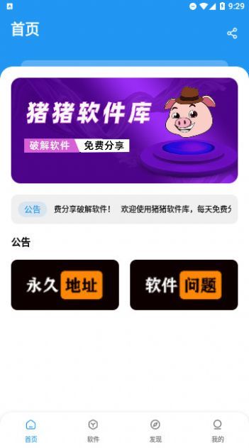 猪猪软件库app截图2