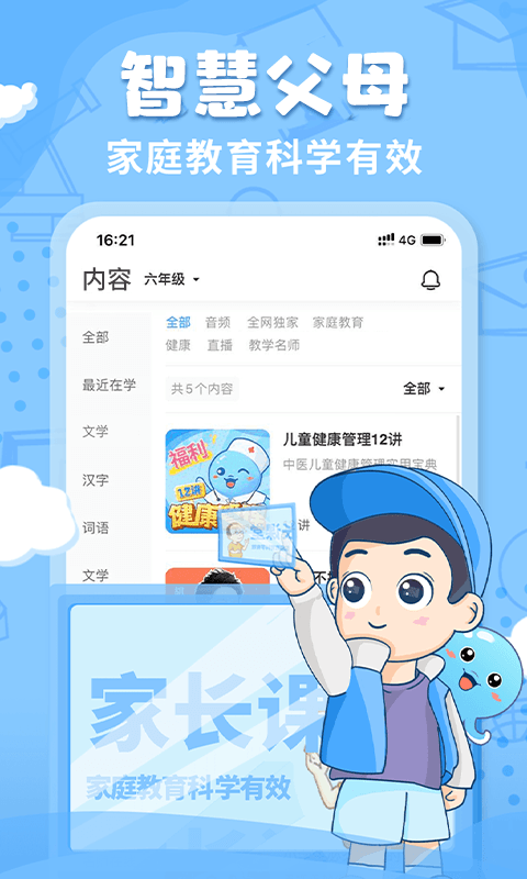 出口成章截图2