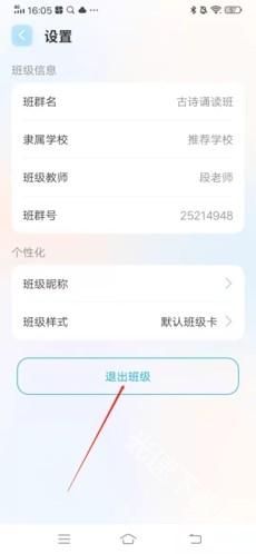 出口成章怎么退出班级群2