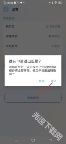 出口成章怎么退出班级群3