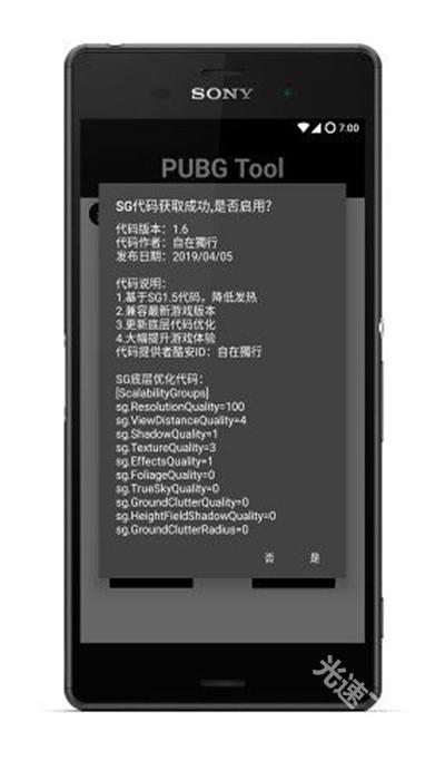 pubgtool画质助手240帧