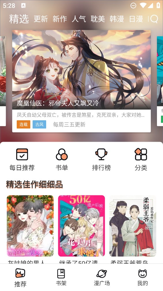 喵趣漫画app截图2