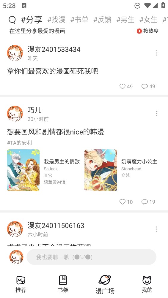 喵趣漫画app截图3