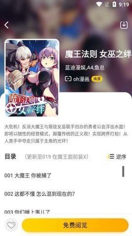 布卡漫画免费版截图4