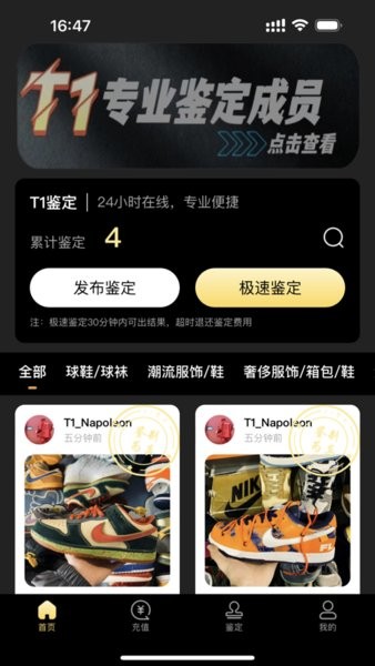 鉴定师APP免费截图3