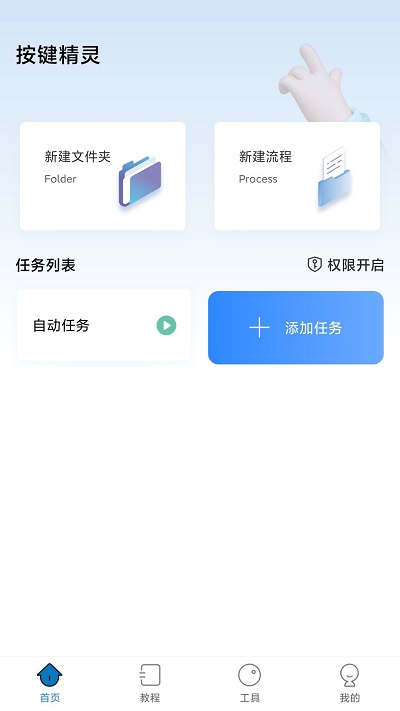 自动按键精灵截图1