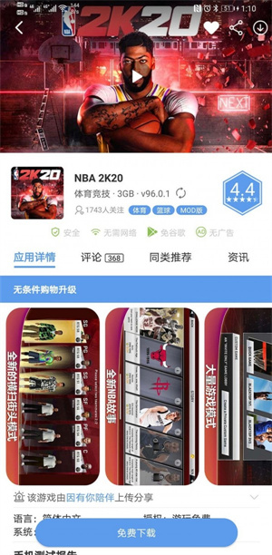 爱吾游戏宝盒app截图1