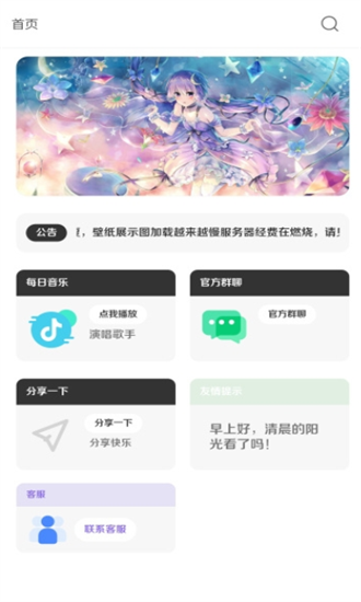 酷软壁纸app