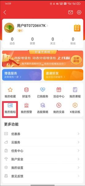 通达信app怎么导入指标