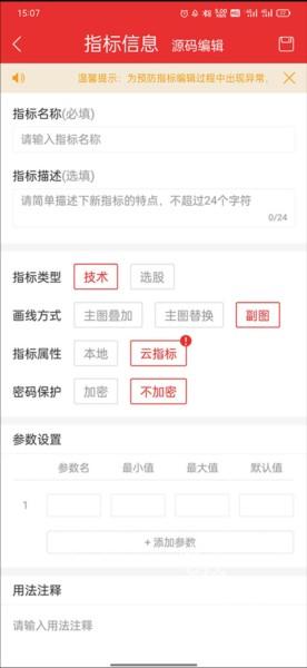 通达信app怎么导入指标