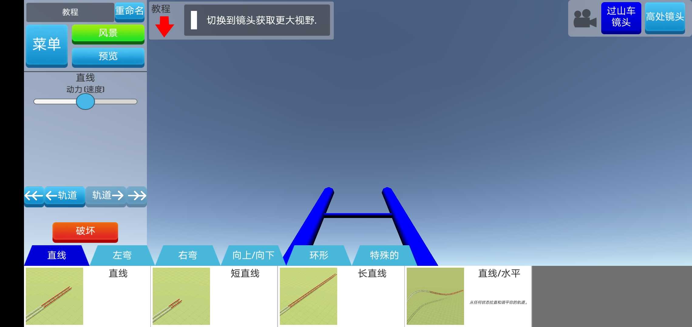 过山车之星截图3