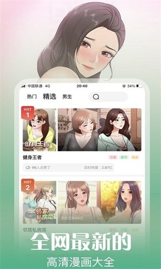 丕丕漫画截图3