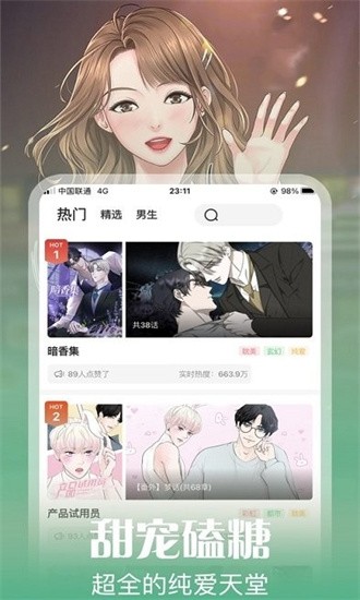 丕丕漫画APP截图1