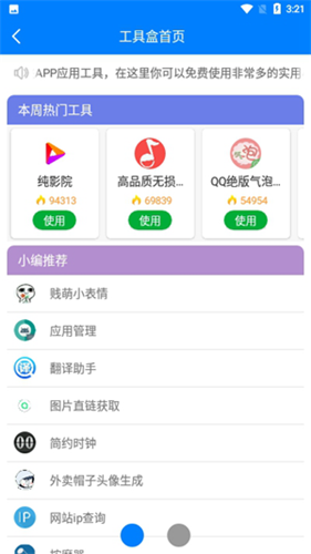 小二软件库app截图3