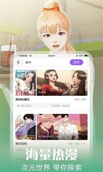 丕丕漫画免费版截图2