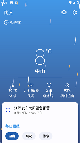 微风天气预报截图3