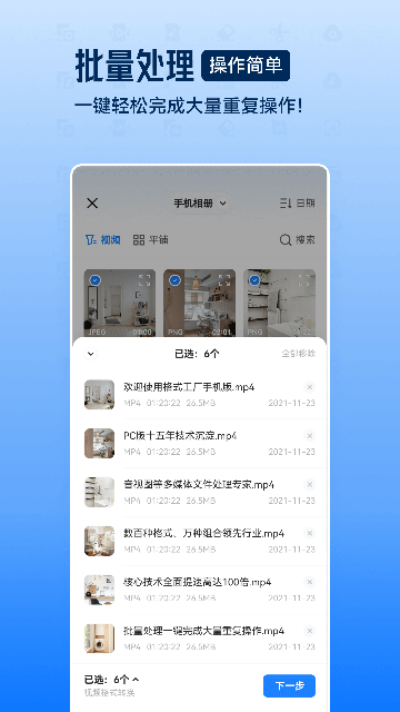 格式工厂最新版截图2