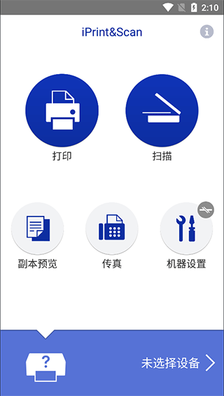 兄弟打印机(iPrintScan)手机版截图1