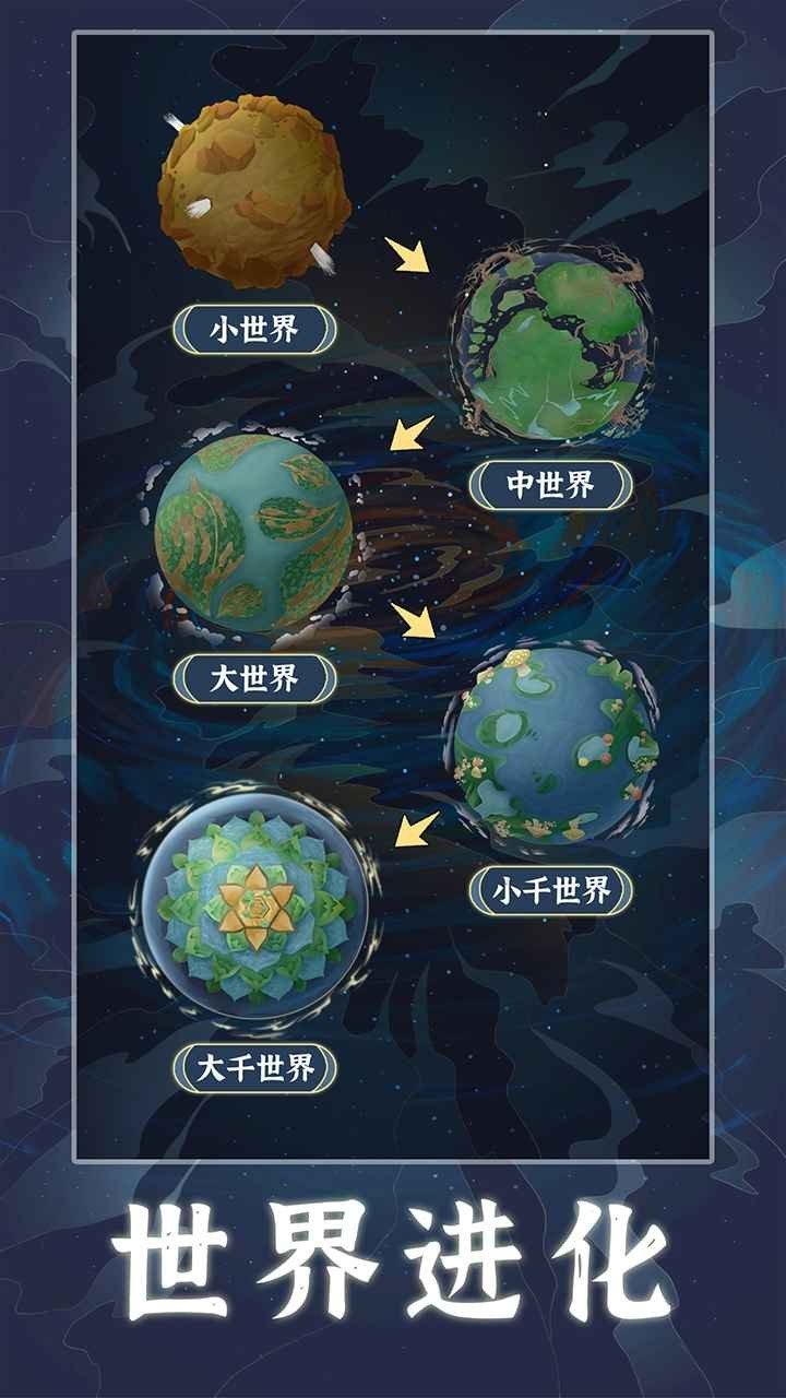 天道创造截图3