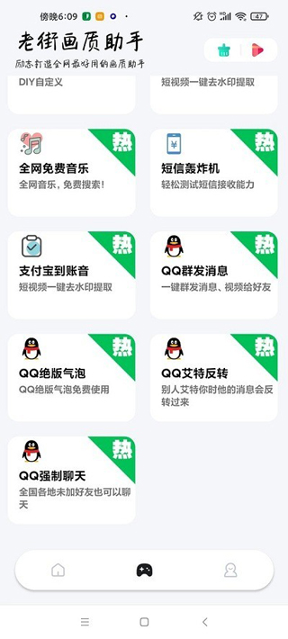 香肠派对画质助手截图2