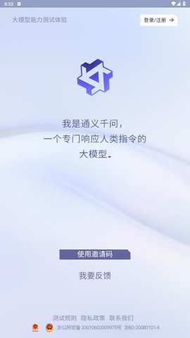 通义千问app截图1