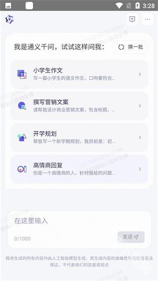 通义千问app使用教程图片2