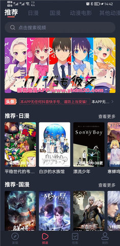 樱花漫画正版APP截图3