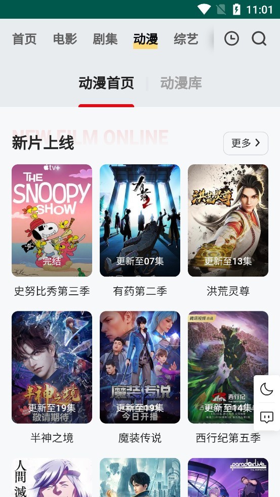 freeok追剧免费入口截图1