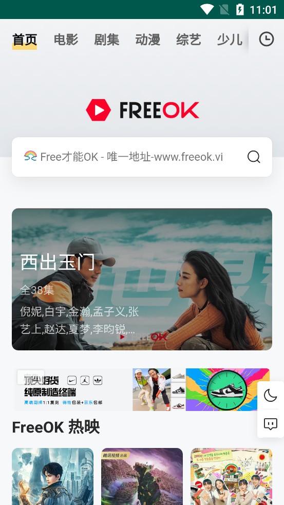 freeok追剧免费入口截图3