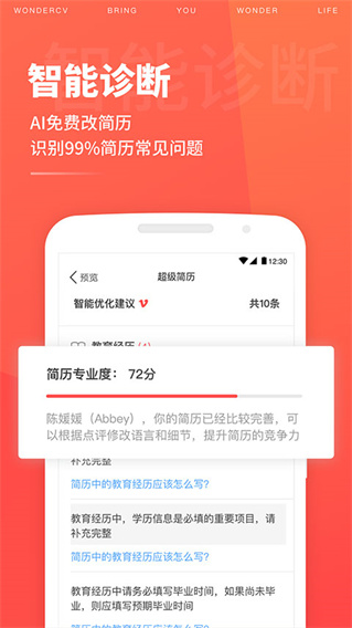 超级简历app截图1