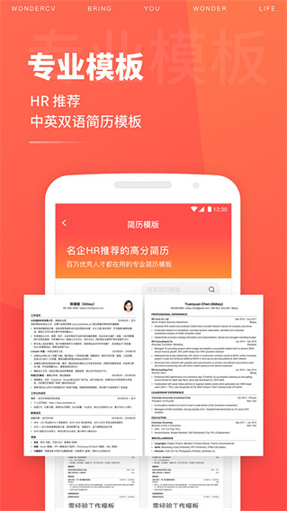 超级简历app截图3