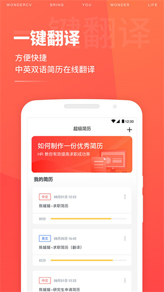 超级简历app截图2