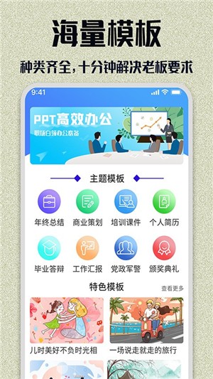 优品ppt模板截图1