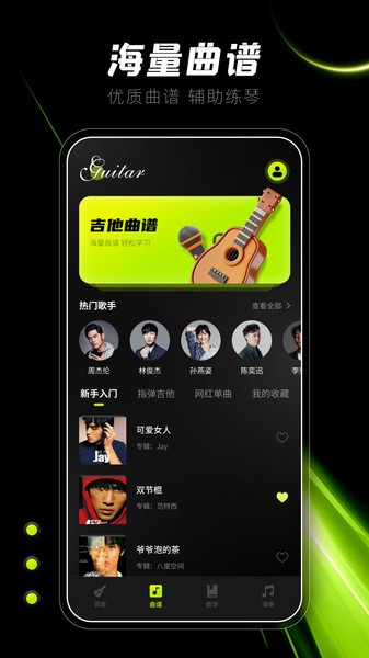 Guitar吉他调音器截图4