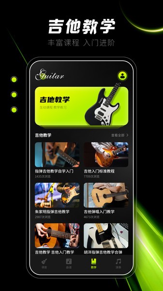 Guitar吉他调音器截图3