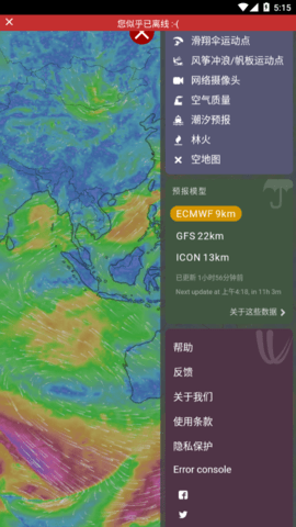 Windy红色版截图2