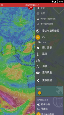 Windy红色版截图3