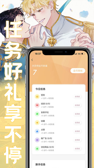 薯条漫画最新版截图1