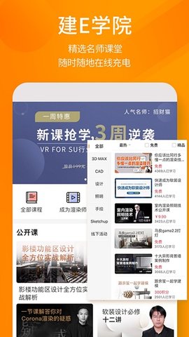 建e网室内设计网截图3