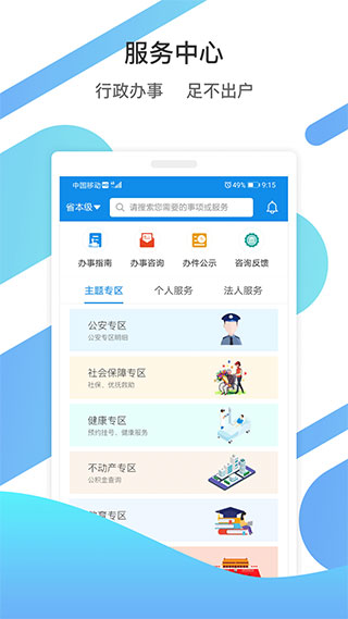 山东通截图2