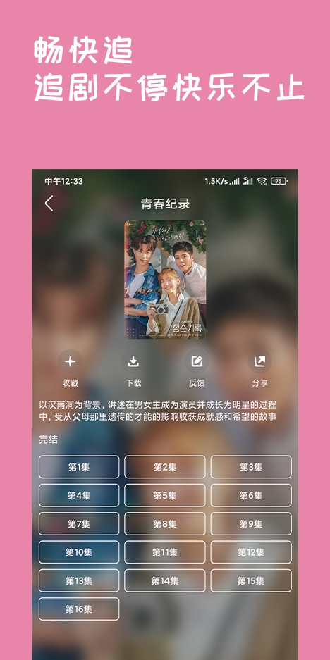 韩剧盒子app截图2