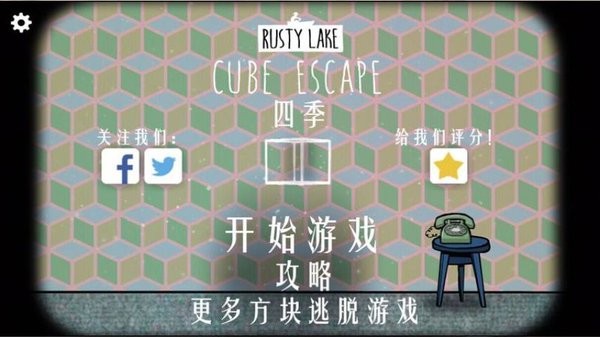 cube escape seasons截图3